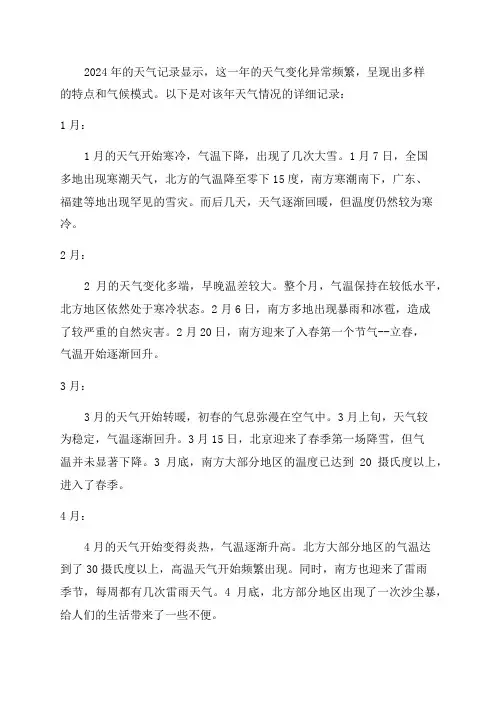 2024年天气记录