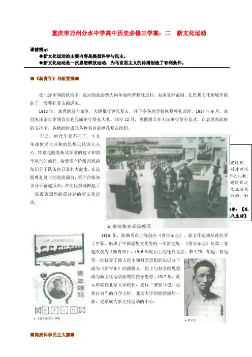 重庆市万州分水中学高中历史 新文化运动学案 新人教版必修1