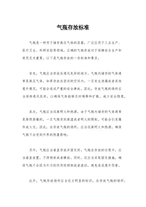 气瓶存放标准