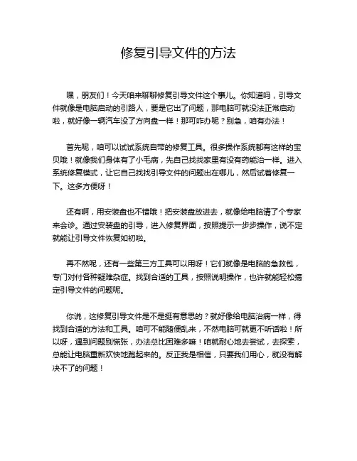 修复引导文件的方法
