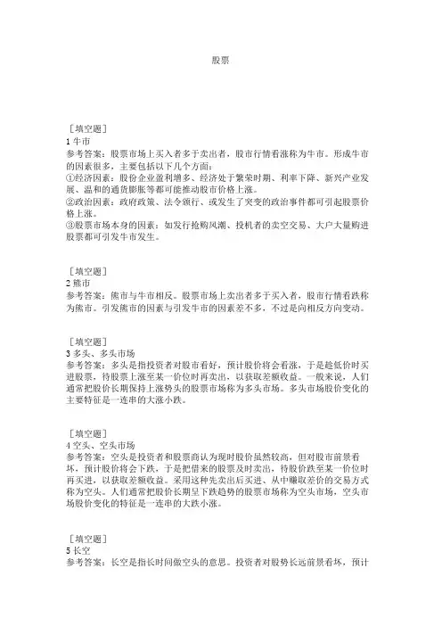 股票试题答案