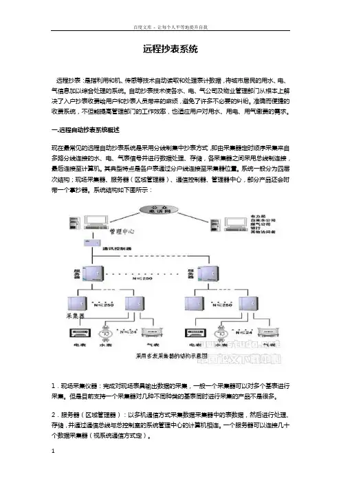 远程抄表系统介绍