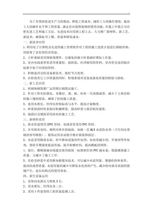 新专业技术,新设备产品,新工艺规范标准,新材料应用