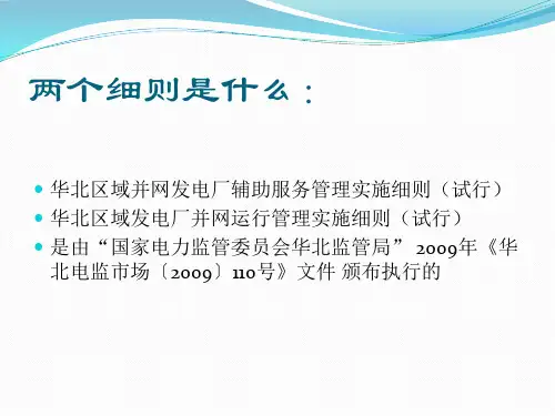 两个细则