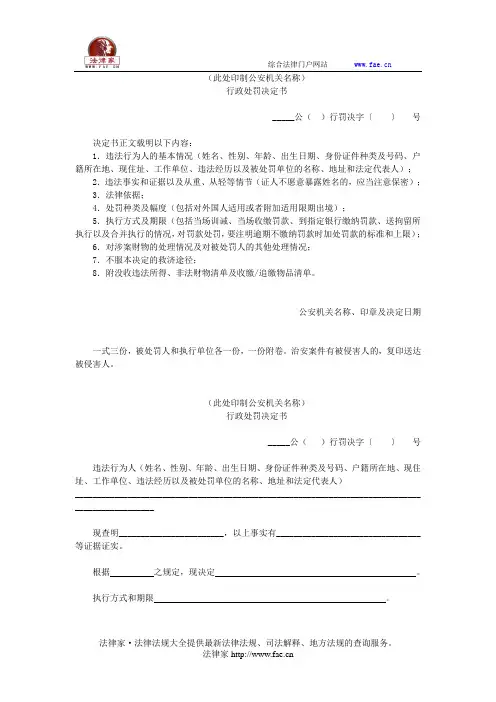 行政处罚决定书,没收违法所得、非法财物清单——(司法行政,决定书)