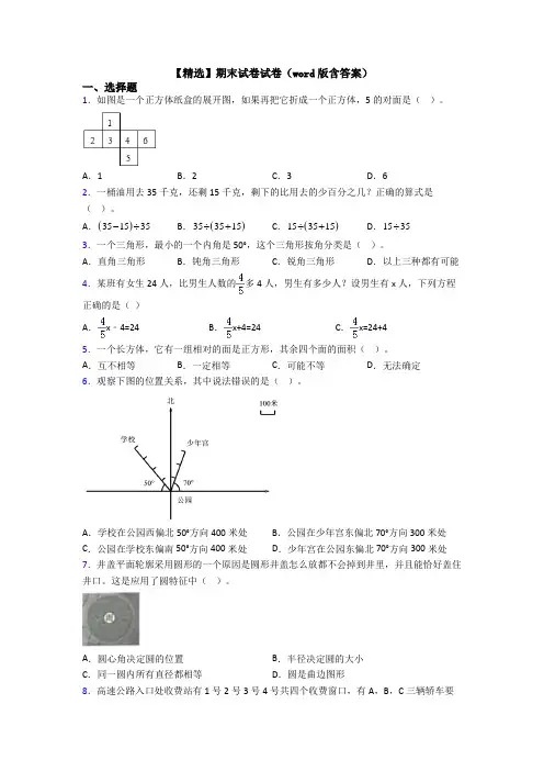 【精选】期末试卷试卷(word版含答案)
