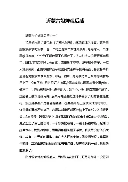 沂蒙六姐妹观后感