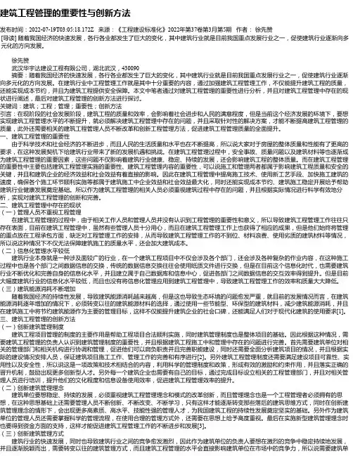 建筑工程管理的重要性与创新方法_1