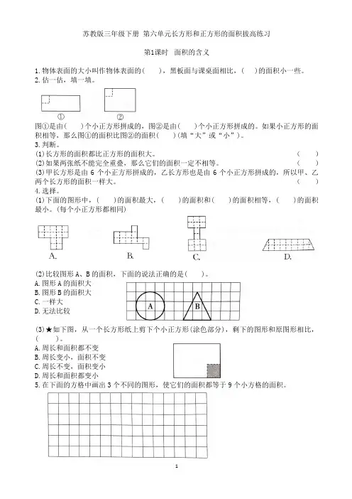苏教版三年级数学下册 第六单元长方形和正方形的面积拔高练习