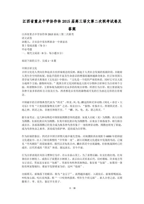 江西省重点中学协作体2015届高三语文第二次联考试卷及答案