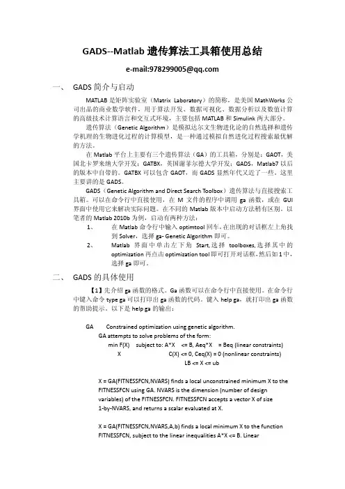 GADS--matlab遗传算法工具箱使用总结