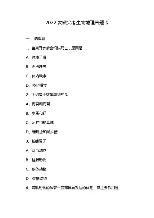 2022安徽会考生物地理答题卡