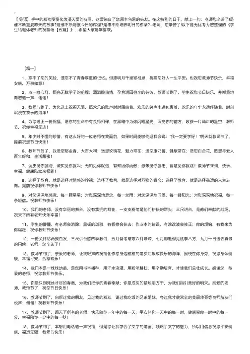 学生给退休老师的祝福语【五篇】
