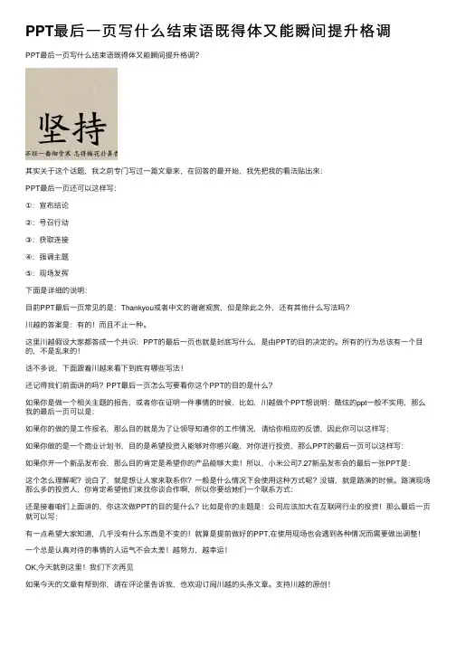 PPT最后一页写什么结束语既得体又能瞬间提升格调