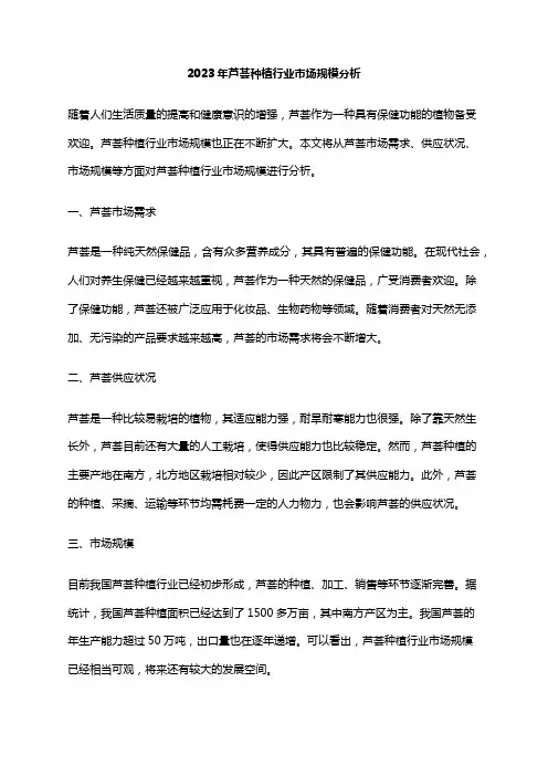 2023年芦荟种植行业市场规模分析