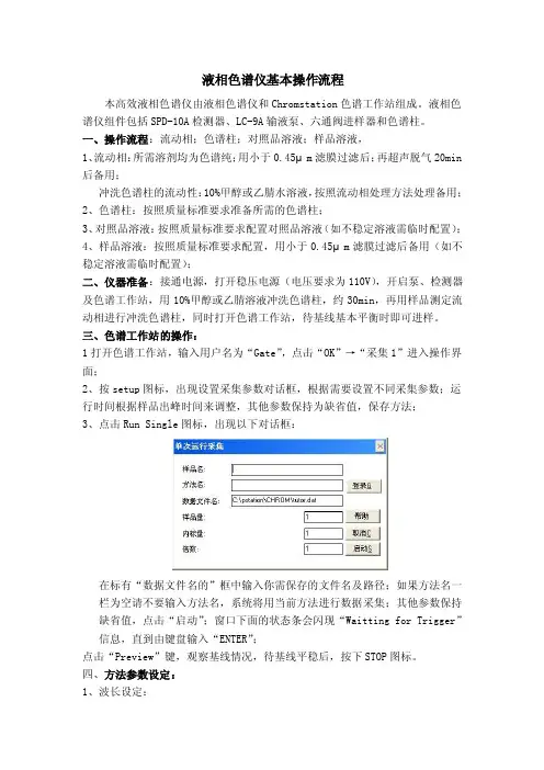 液相色谱仪基本操作流程