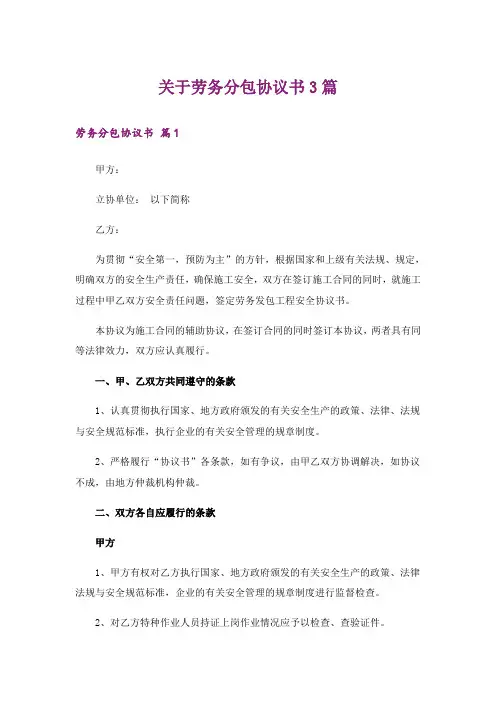 关于劳务分包协议书3篇