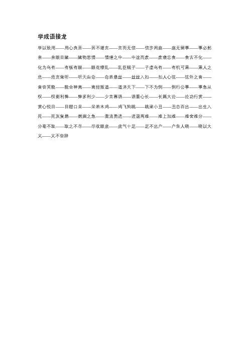 学成语接龙