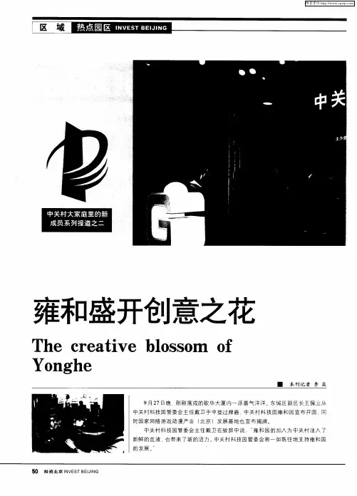 雍和盛开创意之花
