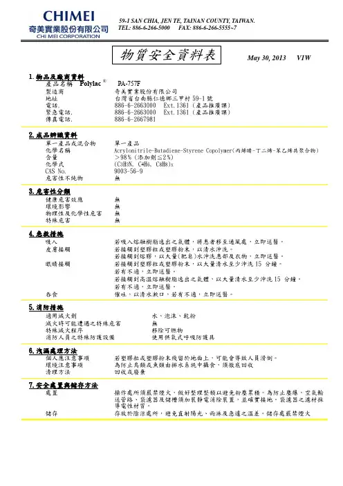 中文(PA-757F)_MSDS