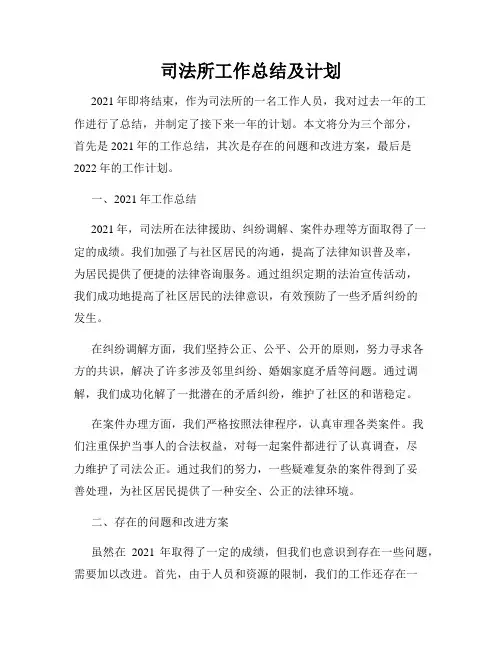 司法所工作总结及计划