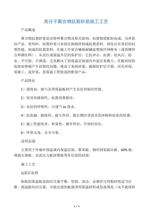 聚合物抗裂砂浆施工工艺