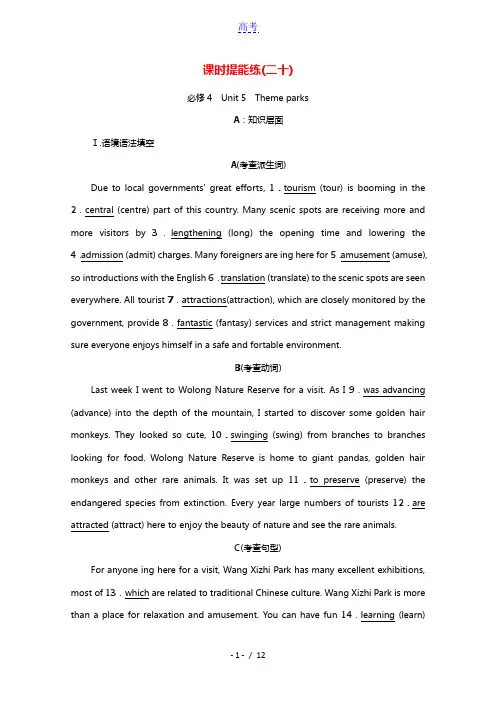 统考版2022届高考英语一轮复习课时提能练20必修4Unit5Themeparks含解析新人教版20