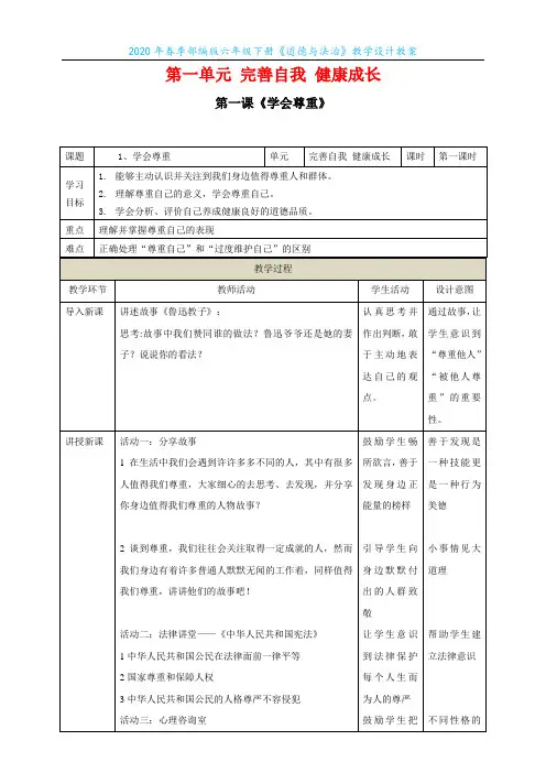 2020年部编版六年级下册《道德与法治》第一单元《完善自我 健康成长》教学设计