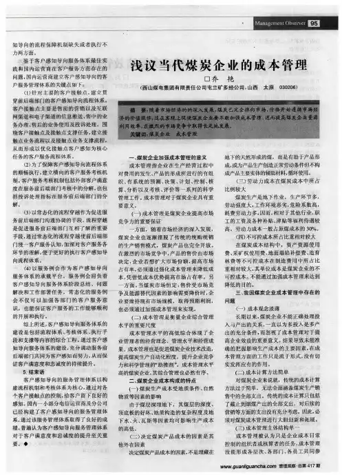 浅议当代煤炭企业的成本管理
