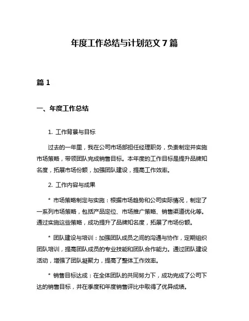 年度工作总结与计划范文7篇