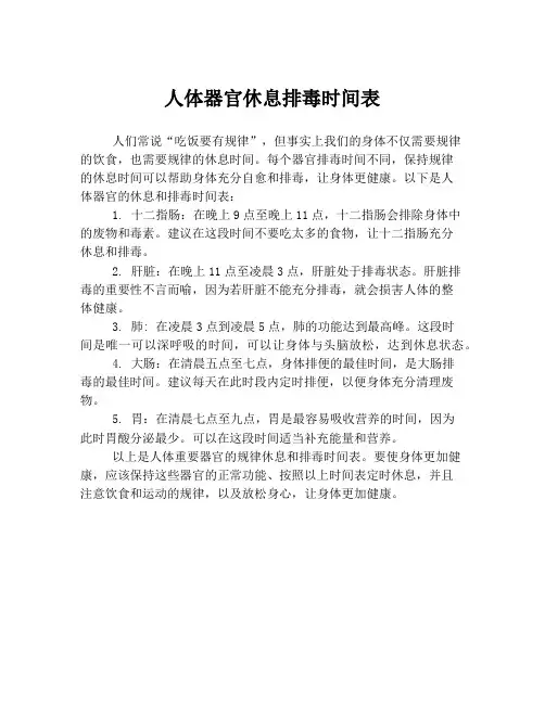 人体器官休息排毒时间表