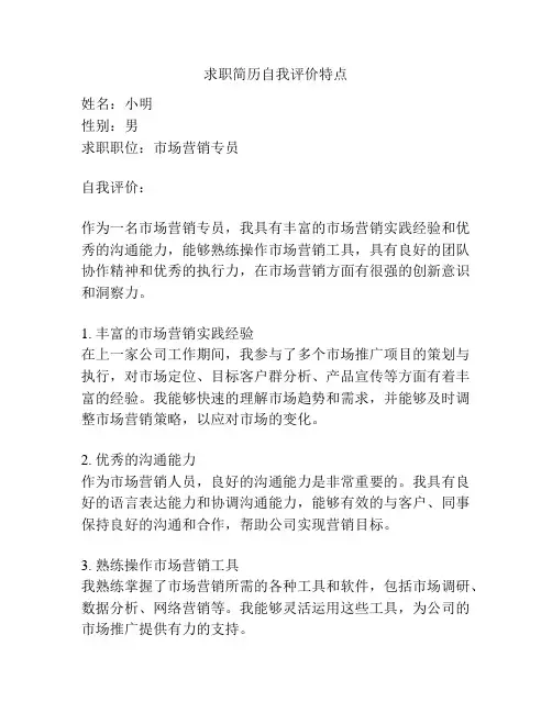 求职简历自我评价特点