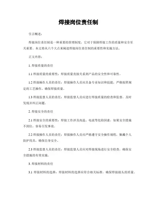 焊接岗位责任制