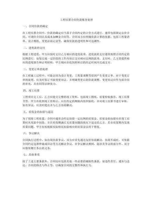 工程结算合同价款账务处理