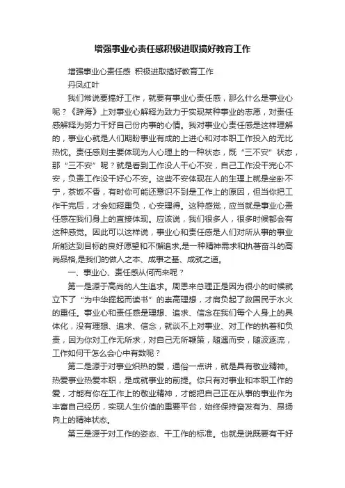 增强事业心责任感积极进取搞好教育工作