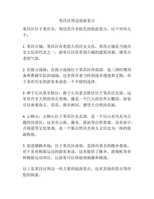 荣昌区周边旅游景点
