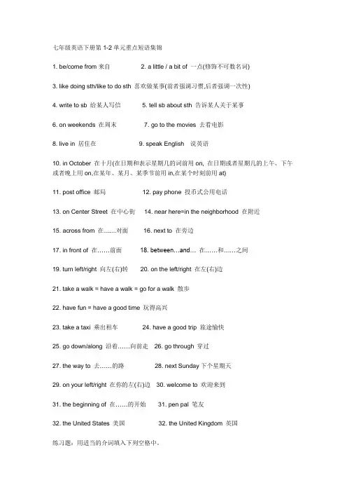 七年级英语下册第1-12单元重点短语集锦