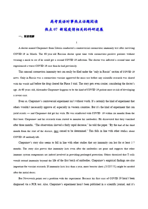 高考英语时事热点话题阅读：热点07 新冠疫情相关的科研进展(学生版+解析版)