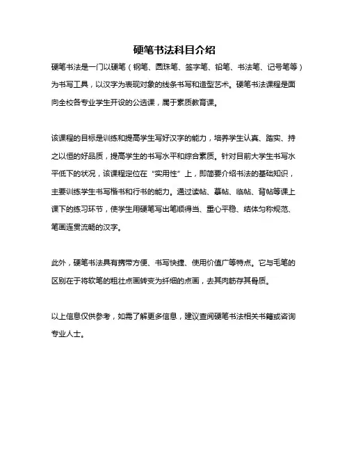 硬笔书法科目介绍