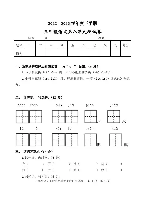 三年级语文(下册)第八单元测试卷