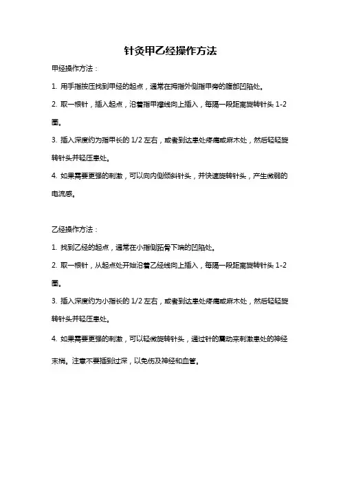 针灸甲乙经操作方法