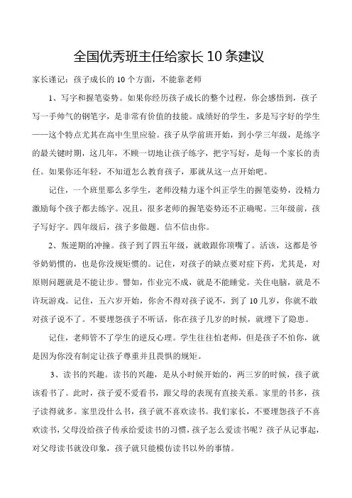班主任在家长会上给家长10条建议