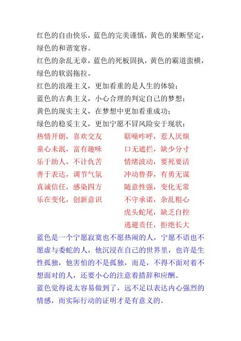 色眼识人之性格特点