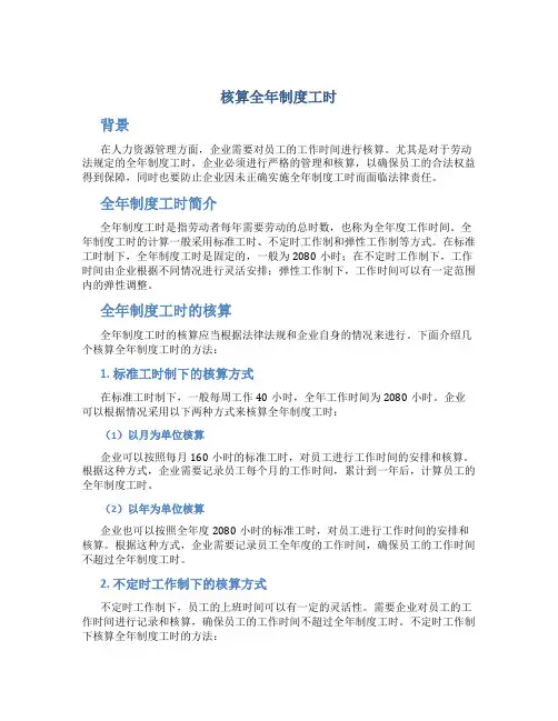 核算全年制度工时