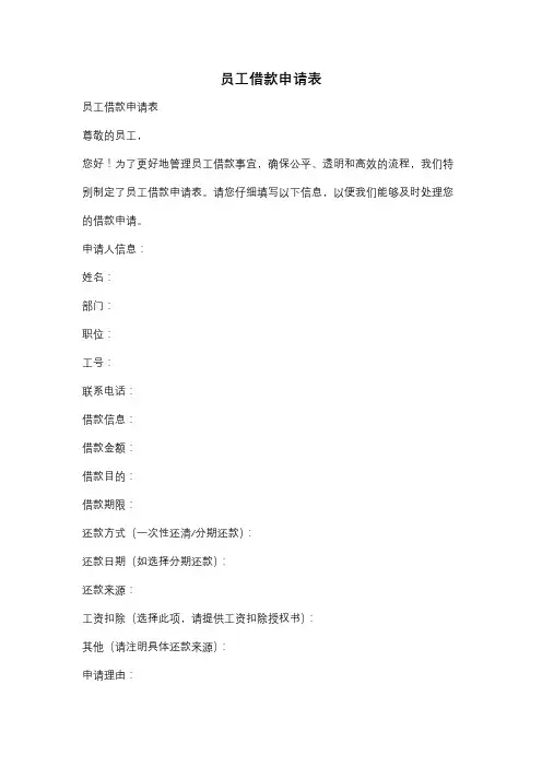 员工借款申请表