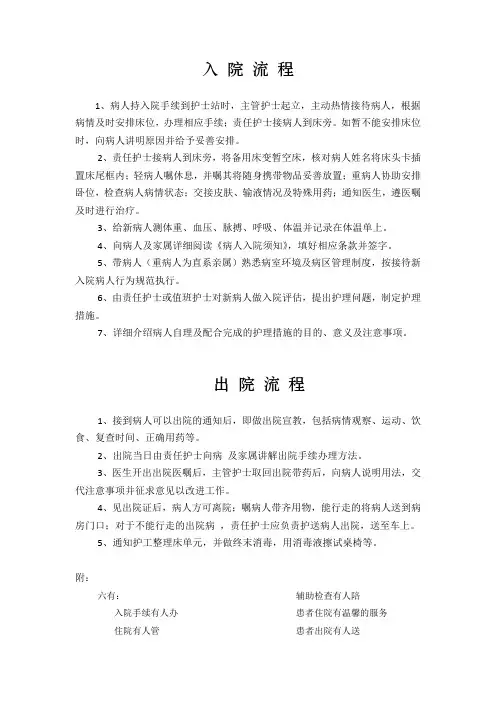 出入院流程