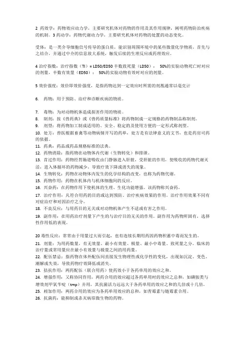药理学名词解释