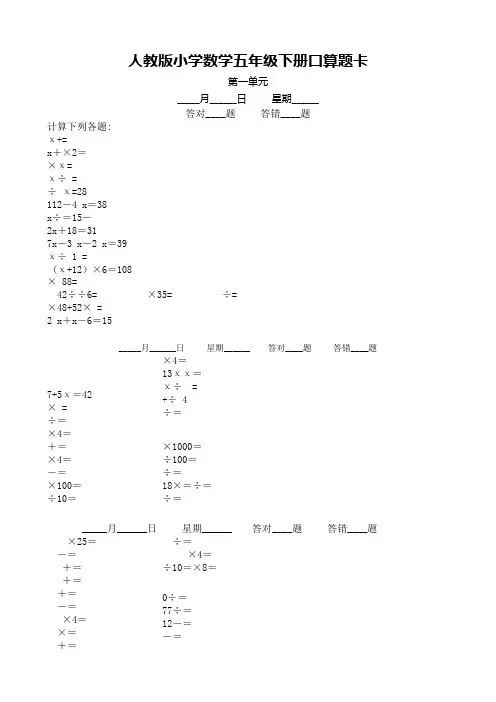 人教版小学五年级下册数学口算题