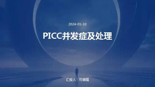 PICC并发症及处理PPT