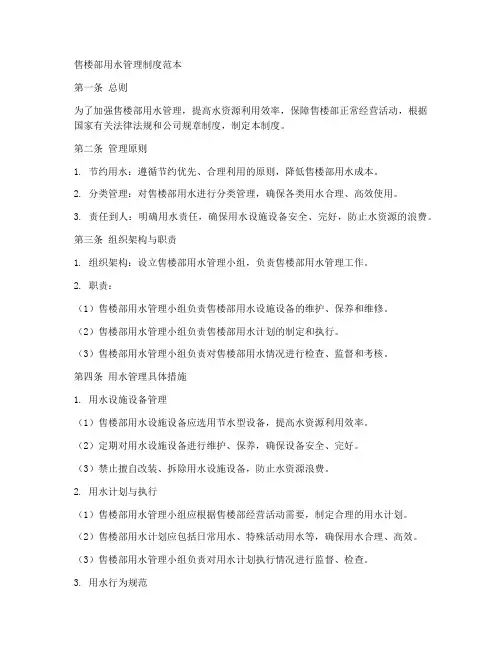 售楼部用水管理制度范本